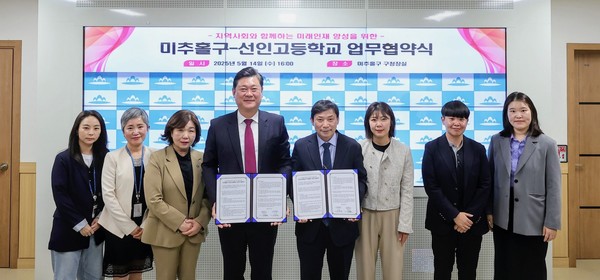 ▲ 미추홀구-선인고, 자율형 공립고 추진 위한 업무협약 체결 모습.