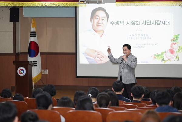 ▲ 주광덕 남양주시장이 도농고등학교에서 진로 특강을 진행하고 있다.
