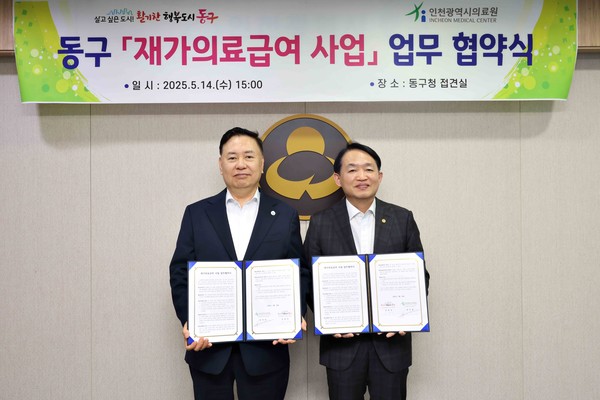 ▲ 인천 동구, 인천광역시의료원과 재가의료급여 사업 위한 업무협약 체결 모습.