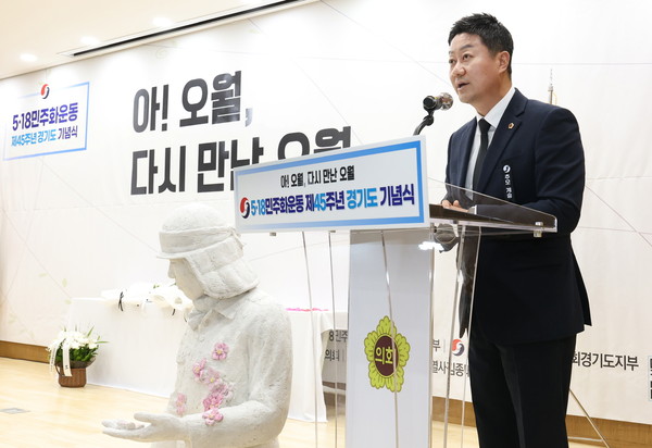 ▲ 김진경 의장이 '제45주년 5·18민주화운동 경기도 기념식'에서 기념사를 하고 있다.