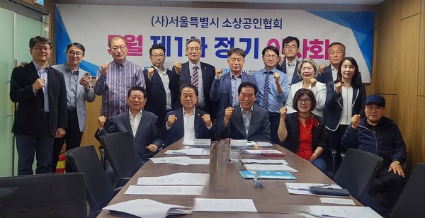 ▲ (사)서울특별시 소상공인협회 '5월 제1차 정기 이사회' 참석자들 기념촬영 모습.