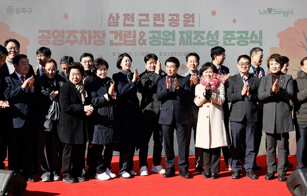▲ 송파구는 구민과의 약속 이행을 위해 지난해 ‘삼전근린공원 공영주차장 조성’을 완료했다.