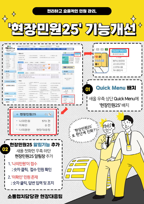 ▲ 현장민원25 기능개선 홍보물.