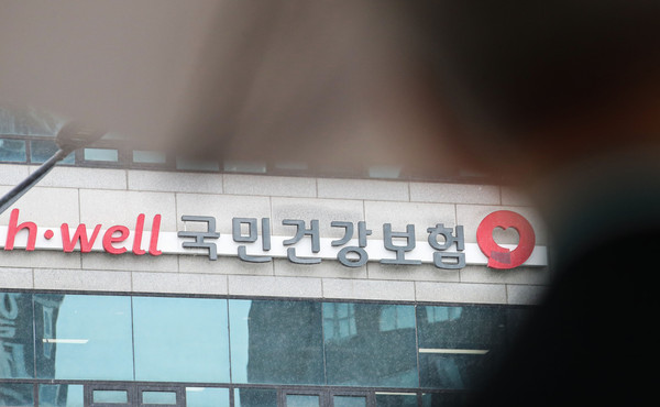 ▲ 서울 시내 국민건강보험공단 모습. /뉴시스