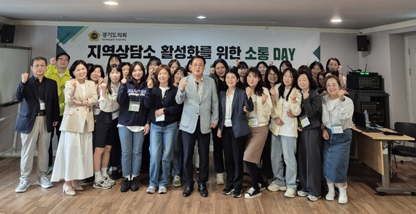 ▲ 경기도의회, 지역상담소 활성화를 위한 소통 DAY 개최 단체사진.