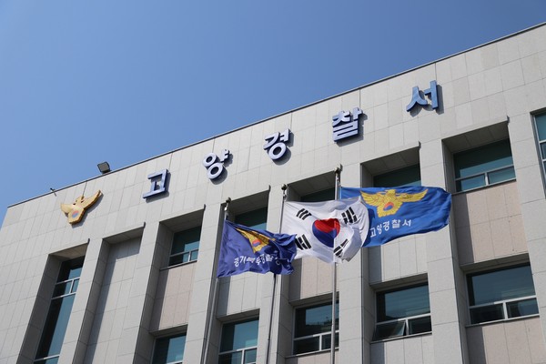 ▲ 고양경찰서 전경. /뉴시스
