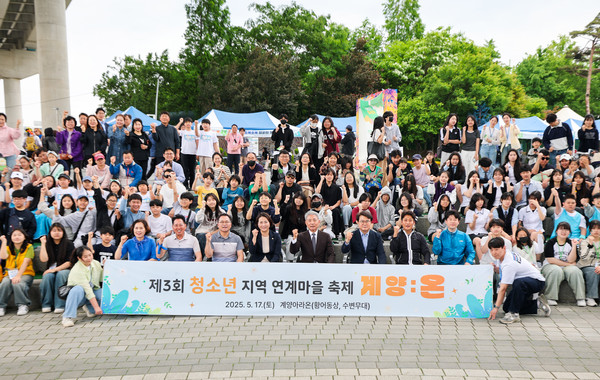 ▲ 제3회 청소년 지역 연계 마을축제 ‘계양온’ 축제 단체사진.