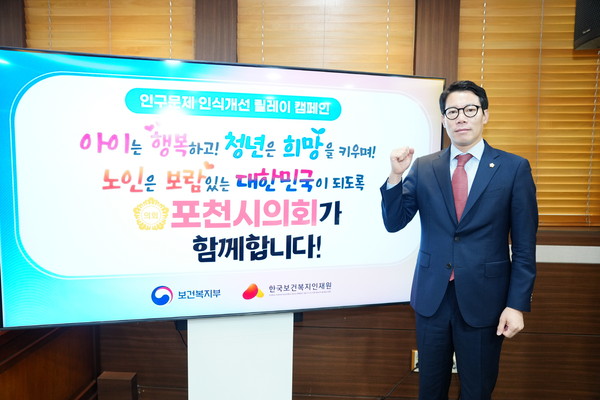 ▲ 임종훈 의장 '인구문제 인식개선 릴레이 캠페인' 참여 모습.