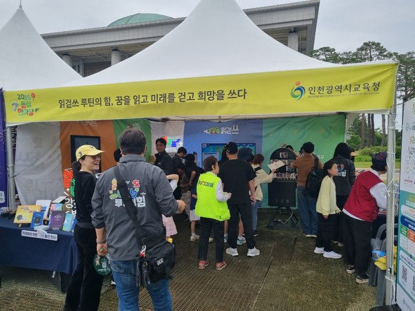 ▲ 인천광역시교육청 ‘국회동심한마당’서 ‘읽걷쓰 루틴의 힘’ 홍보 부스 운영 모습.