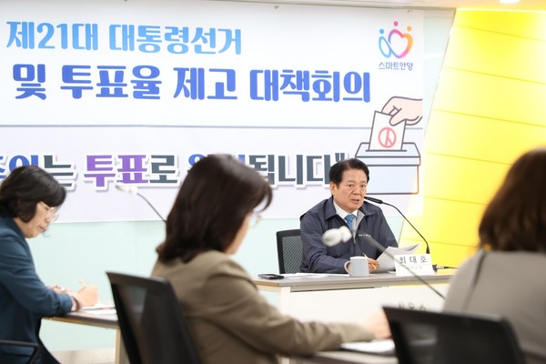 ▲ 최대호 안양시장이 '공명선거 및 투표율 제고를 위한 대책회의'를 주재하고 있다.