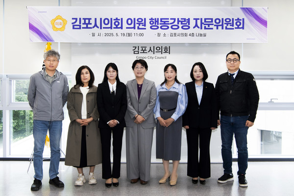 ▲ 김포시의회 의원 행동강령 자문위원회 회의 후 기념촬영 모습.