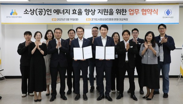 ▲ 경상원-한국에너지공단 소상(공)인 에너지 효율 향상 지원을 위한 업무 협약식 개최 모습.