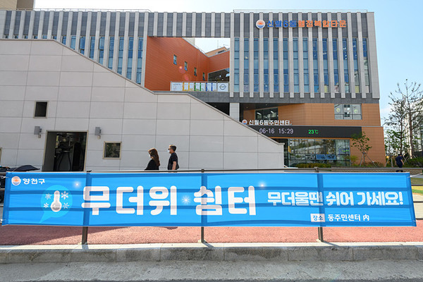▲ 양천구, 무더위쉼터를 운영하고 있는 행정복합타운 전경.