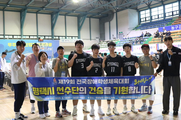 ▲ 제19회 전국장애학생체육대회에 출전한 평택시 선수단.