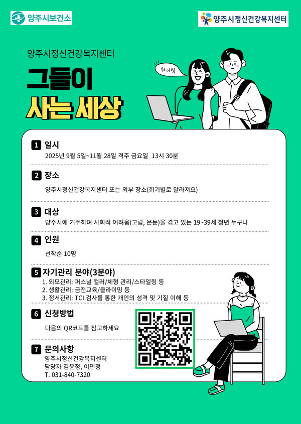 ▲ 양주시정신건강복지센터 프로그램 '그들이 사는 세상' 안내물.