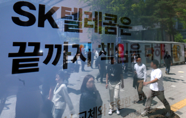 ▲ 12일 오후 서울 시내 T월드 매장 앞에 유심 교체 및 유심보호서비스 안내문이 게시돼 있다. /뉴시스