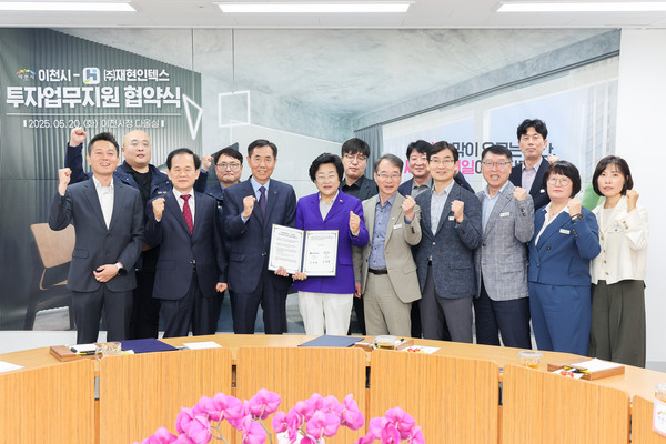 ▲ 이천시와 (주)재현인텍스 투자업무지원 협약 체결 모습.