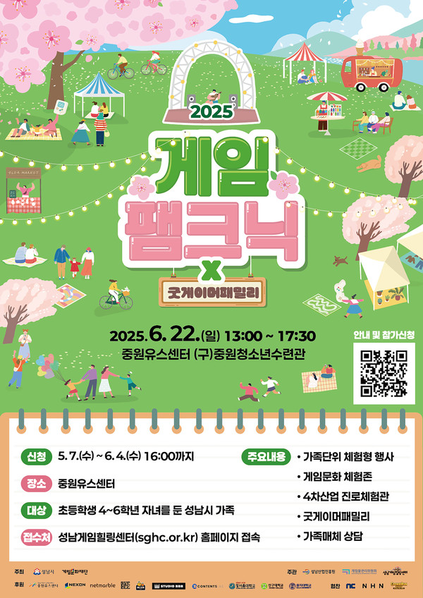 ▲ 2025 게임팸크닉 포스터.