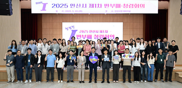 ▲ 안산시 반부패·청렴협의체 공식 출범식 개최 모습.