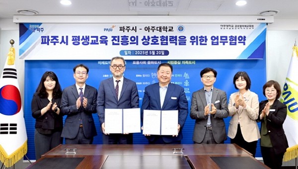 ▲ 파주시 운정6동과 아주대학교 '평생학습 활성화를 위한 업무협약' 체결 모습.