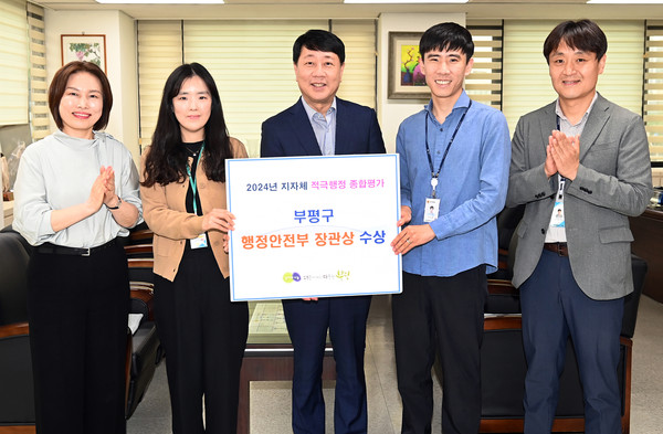 ▲ 부평구, 적극행정 종합평가 행정안전부 장관상 수상 기념사진.