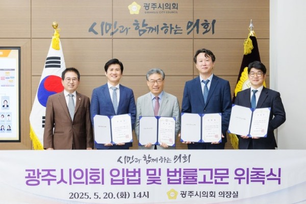 ▲ 광주시의회 입법 및 법률고문 위촉식 개최 모습.