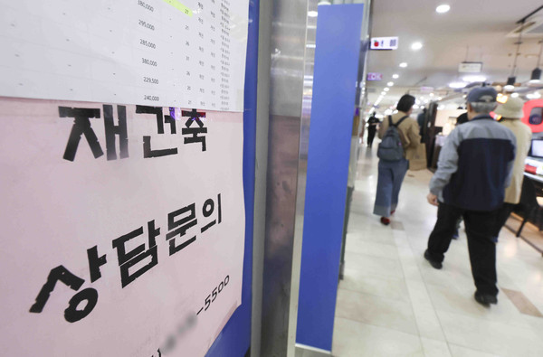 ▲ 서울 송파구의 한 공인중개사 앞에 재건축 상담 안내문이 붙어 있다. /뉴시스