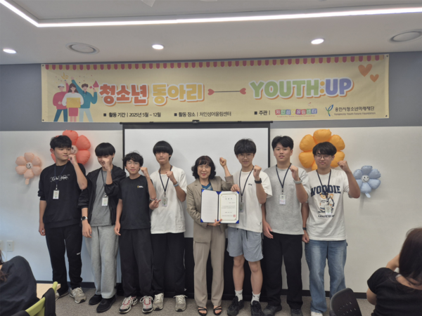 ▲ 청소년 동아리 ‘YOUTH:UP’ 발대식.