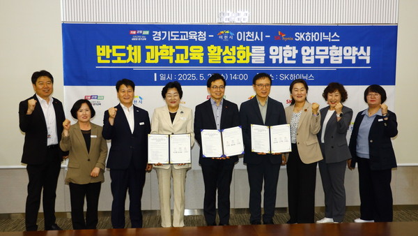 ▲ 이천시-경기도교육청-SK하이닉스, 반도체 과학교육 활성화 업무협약 체결 모습.