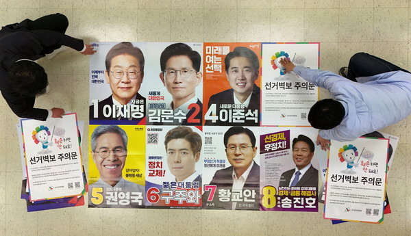 ▲ 지난 14일 서울 중구선거관리위원회에서 관계자들이 제출, 접수된 후보들의 선거벽보를 살펴보고 있다. /뉴시스