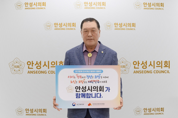 ▲ 안정열 의장 '인구문제 인식 개선' 릴레이 캠페인 참여 모습.