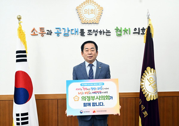 ▲ 김연균 의장 '인구문제 인식개선 릴레이 캠페인' 참여 모습.