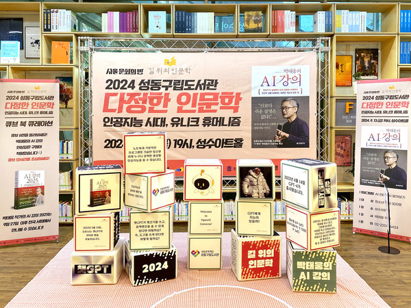 ▲ 성동구 구립도서관 ‘길 위의 인문학’ 강연 프로그램(2024년).