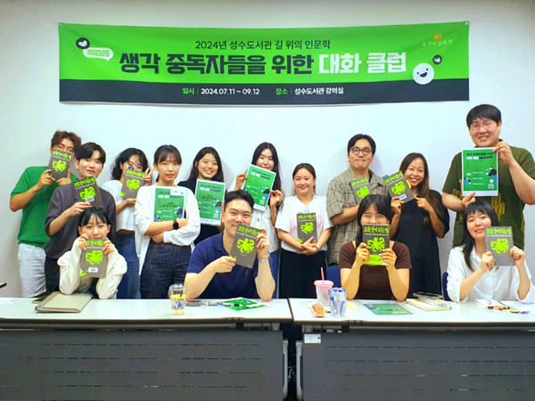 ▲ 성동구 구립도서관 ‘길 위의 인문학’ 참여자 기반 독서 토론(2024년).