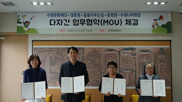 ▲ 경동원 신승주 원장, 수원문화재단 오영균 대표이사, 동광원 이옥재 원장, 수원나자렛집 정순자 원장(왼쪽부터).