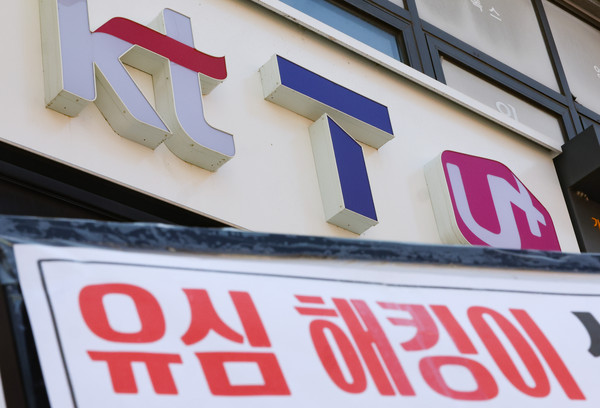 ▲ 서울 시내 한 이동통신사 대리점 모습. /뉴시스