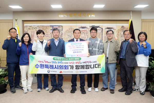 ▲ 수원특례시의회 '인구문제 인식개선 릴레이 캠페인' 실시 모습.