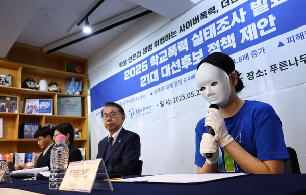 ▲ 22일 오전 서울 서초구 푸른나무재단에서 열린 2025 학교폭력 실태조사 발표 및 21대 대선후보 정책제안 기자회견에서 학교폭력 피해자 이가영(가명) 씨가 발언하고 있다. /뉴시스