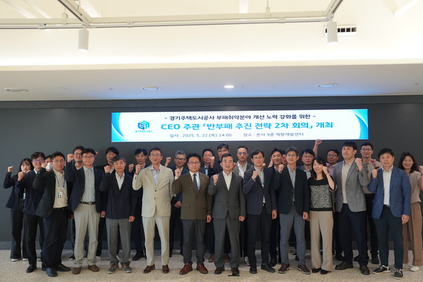 ▲ GH '반부패 추진전략 회의' 후 기념촬영 모습.