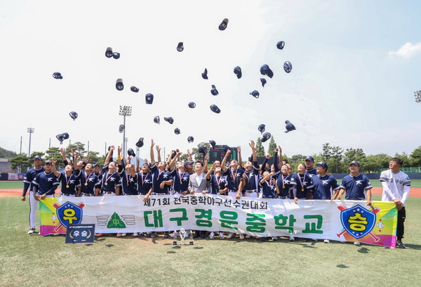 ▲ 환호하는 선수들, 지난해 제71회 전국 중학야구 선수권대회에서 대구경운중학교 선수들이 우승 확정 후 모자를 던지며 기쁨을 나누고 있다.