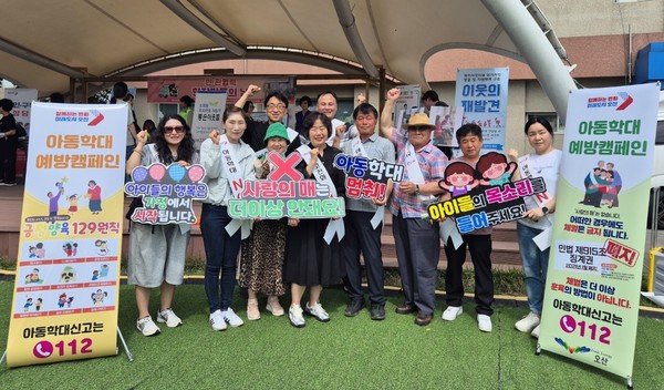 ▲ 오산시 아동학대 예방 캠페인 실시 모습.
