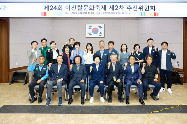 ▲ 이천쌀문화축제 제2차 추진위원회 기념촬영 모습.