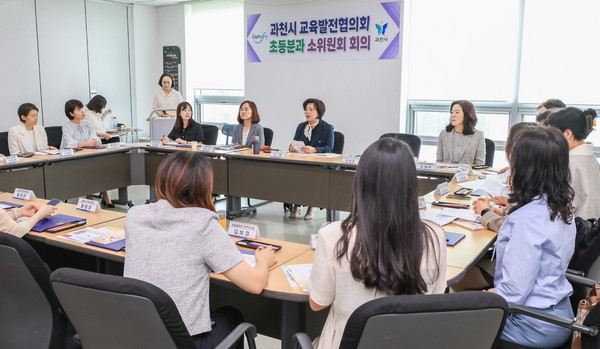 ▲ 과천시 교육발전협의회 분과 회의 개최 모습.