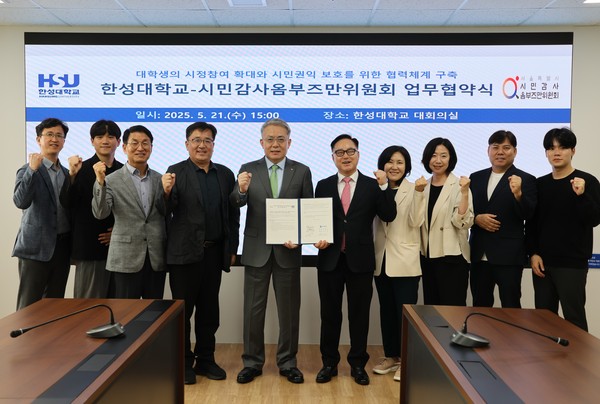 ▲ 서울시 시민감사옴부즈만위원회, 한성대학교와 업무협약 체결 모습.