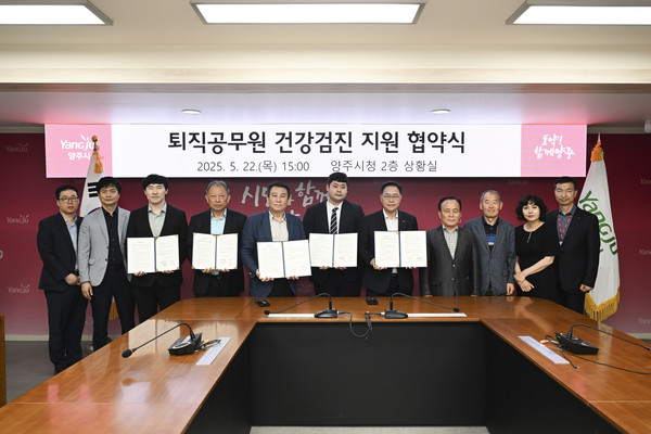 ▲ 양주시 퇴직공무원 건강검진 지원 협약식 개최 모습.