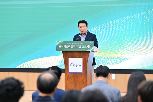 ▲ 백영현 포천시장이 '포천시립박물관 건립 학술 토론회'에서 인사말을 하고 있다.