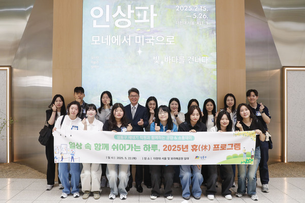 ▲ ‘일상 속 함께 쉬어가는 하루, 2025년 휴(休) 프로그램’에 참여한 정원오 성동구청장(뒷줄 왼쪽에서 네 번째)과 신규 직원들이 함께한 모습.
