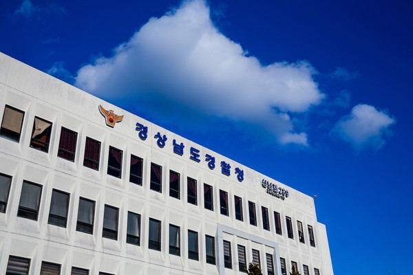 ▲ 경남경찰청 청사 전경. (사진=경남경찰청 제공)