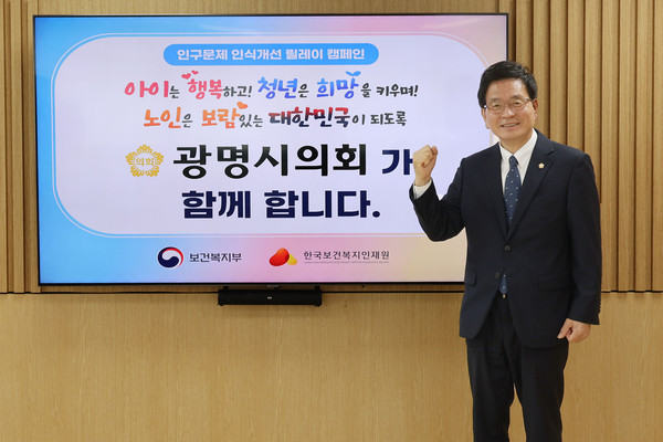 ▲ 이지석 의장 '인구문제 인식개선 릴레이 캠페인' 참여 모습.