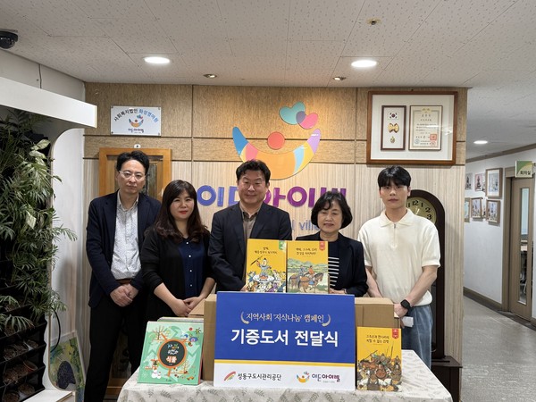 ▲▲ 성동구 公, 따뜻한 지식나눔 '도서 기부 행사'.